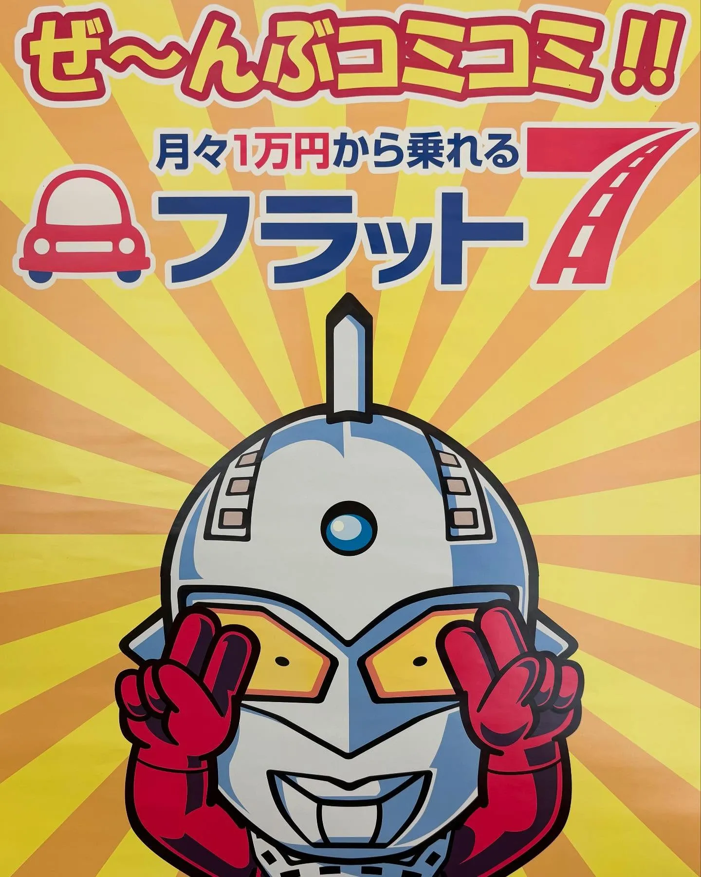 マイカーリース