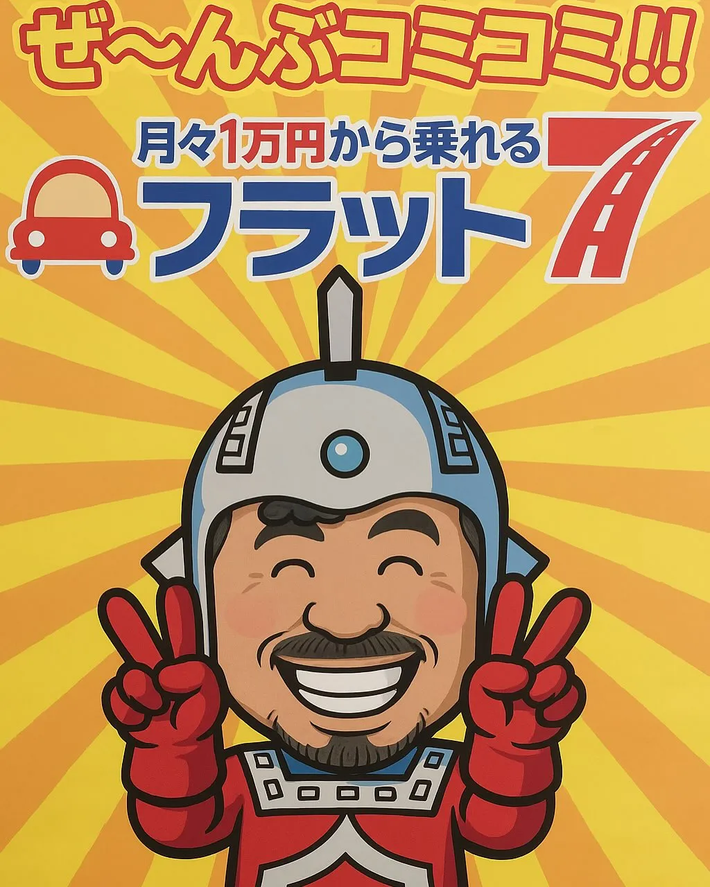 マイカーリース