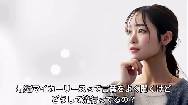 マイカーリース