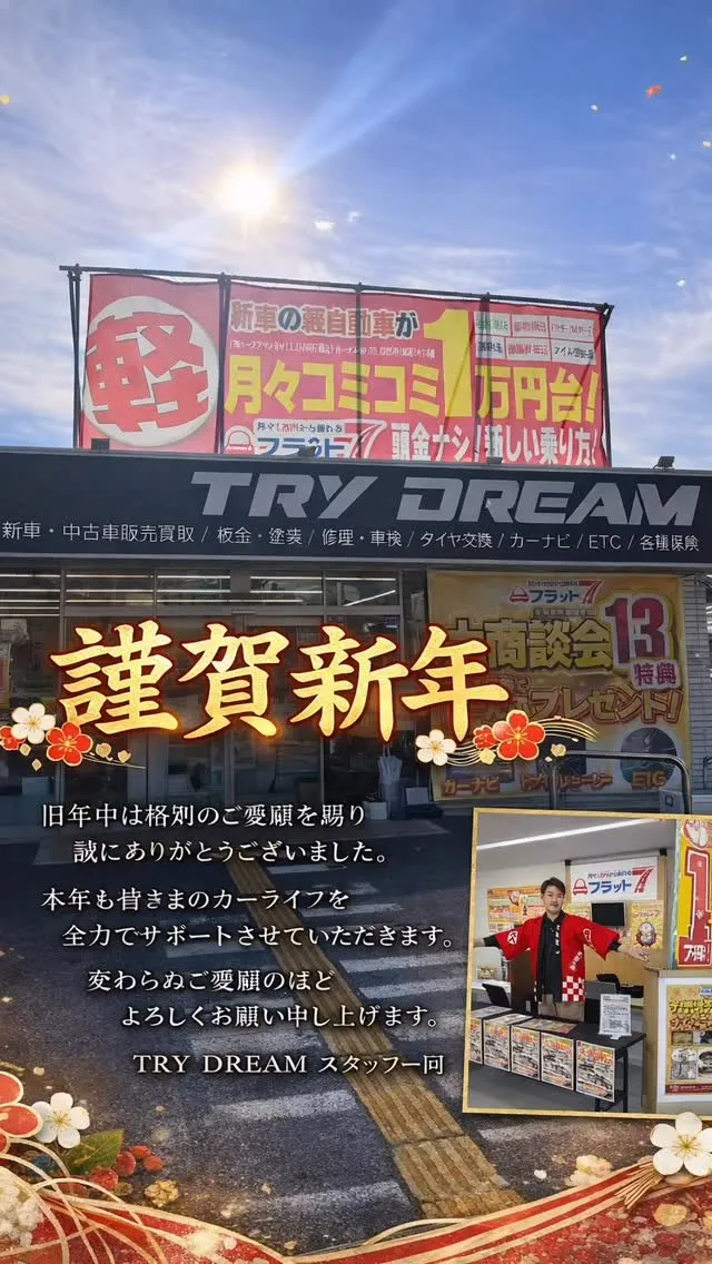 🎍2026🎍Try Dream🚗💨