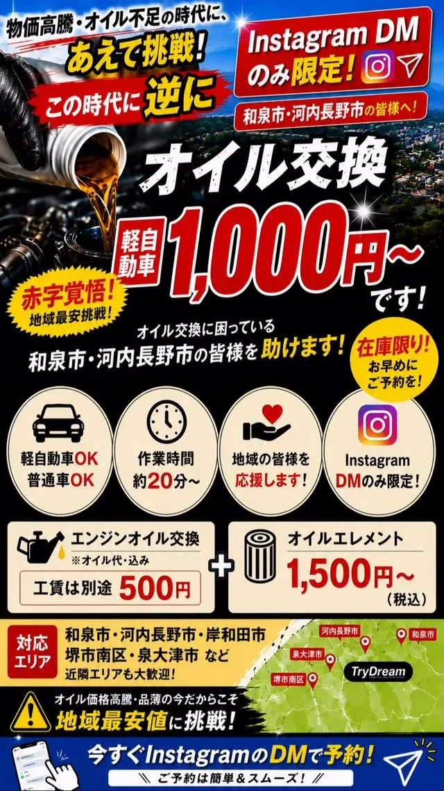 🚗【物価高騰・オイル不足の今だからこそ挑戦します！】
